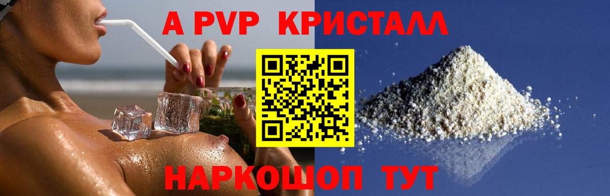 Альфа ПВП кристаллы Котельники