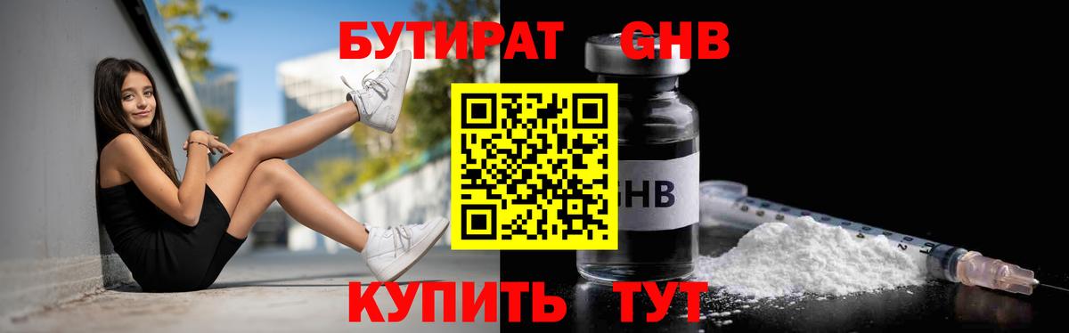 Бутират 1.4BDO  БУТИРАТ  Котельники  Вход с VPN 