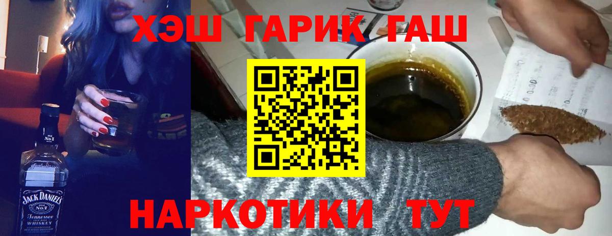Гашиш хэш  Вход с VPN  Котельники  ГАШИШ гашик 