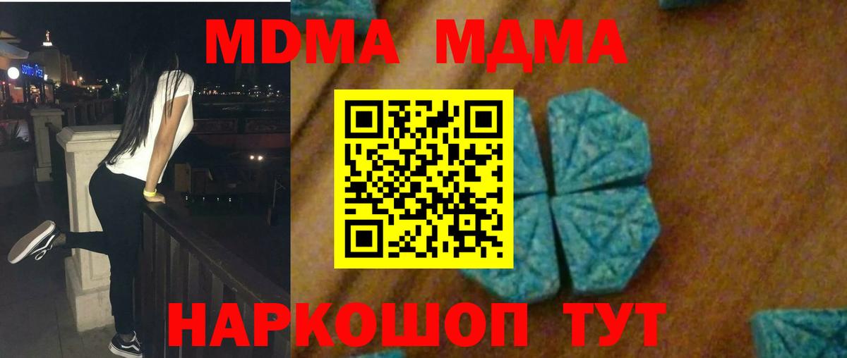 МДМА VHQ  Вход с VPN  Котельники  MDMA Molly 