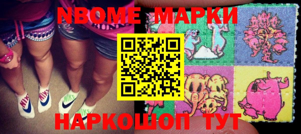 Марки N-bome 1,5мг  Марки N-bome 1,5мг  Котельники  Вход с VPN 